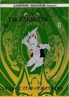Cerebus the Aardvark #8 Comic Books - Covers, Scans, Photos in Cerebus the Aardvark Comic Books - Covers, Scans, Gallery